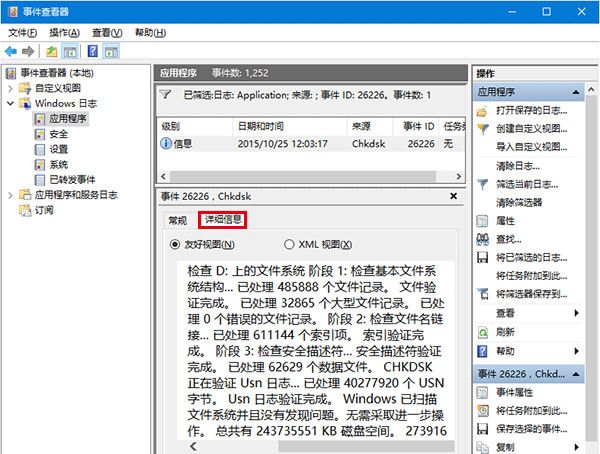 Win10查看磁盘检测结果的图文操作截图