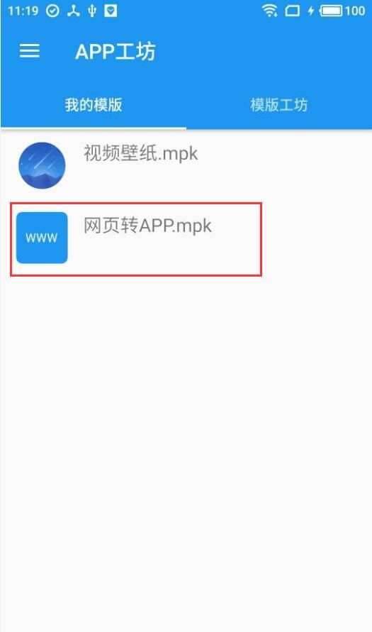 网页转app制作工具的具体步骤