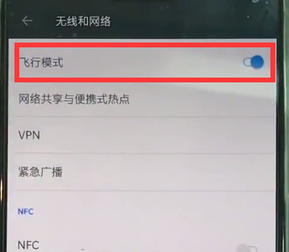 一加6打开飞行模式的详细步骤截图