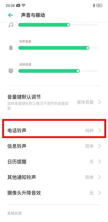 realme x更换来电铃声的操作流程截图