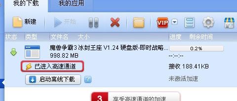 迅雷高速通道的使用方法讲解截图