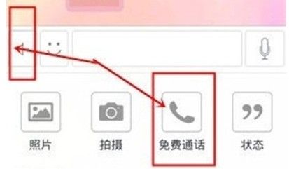 在小恩爱APP中打免费电话的方法分享截图