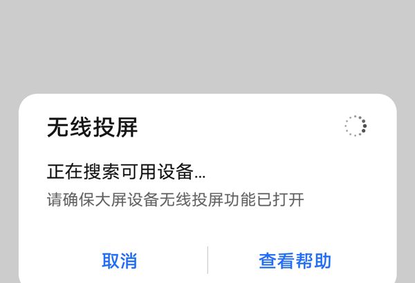 荣耀手机如何投屏到电视上？荣耀手机投屏到电视上具体方法截图