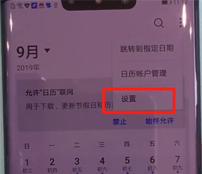 华为mate30pro中显示阴历的简单操作步骤截图