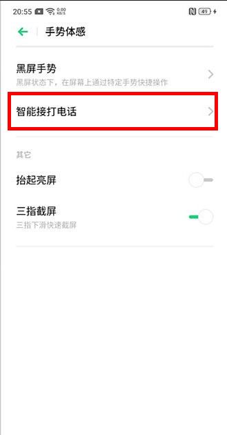 oppo reno z设置翻转静音的操作流程截图