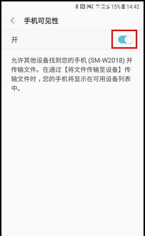 三星W2018打开手机可见性的操作方法截图