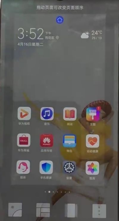 华为p30pro中显示时间和天气的操作教程截图