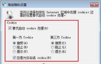 win7系统启用浏览器cookie功能的详细操作截图