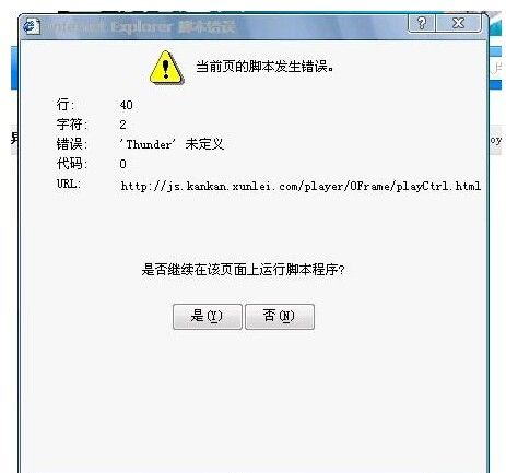 win10出现脚本错误的处理操作过程截图