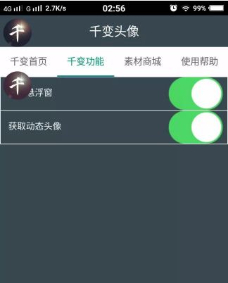 千变动态头像APP使用的步骤讲解