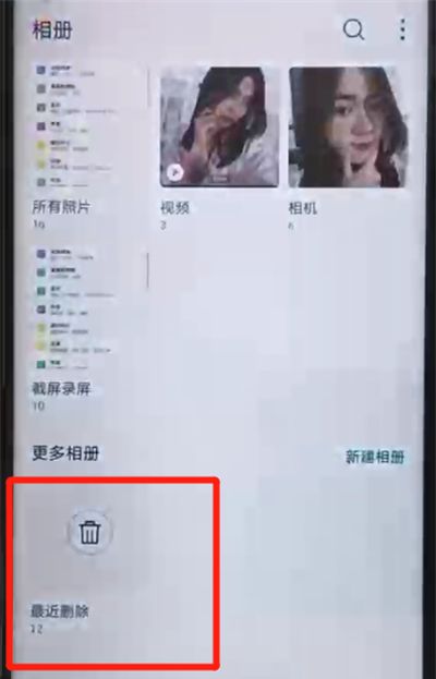 荣耀20pro找回删除照片的使用步骤截图
