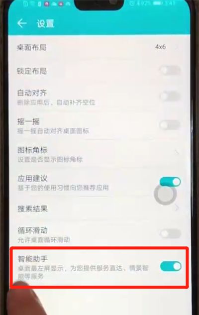 荣耀8x关闭负一屏的简单操作步骤截图