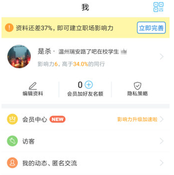 在脉脉中进行身份认证的具体方法截图