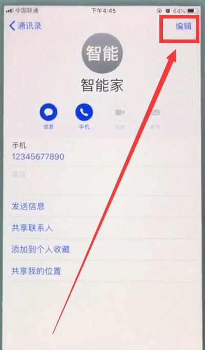 苹果7中删除联系人的简单步骤截图