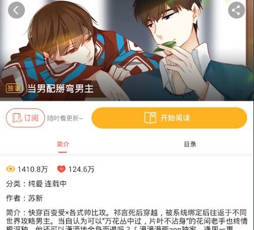 在漫漫漫画中缓存漫画的方法讲解截图