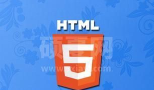 带你了解什么是HTML5？