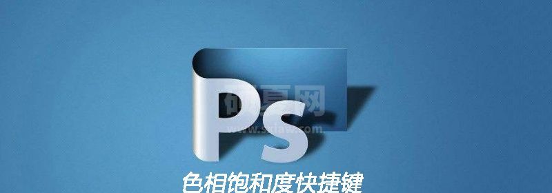 ps中色相饱和度快捷键是什么