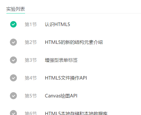 零基础学习HTML5