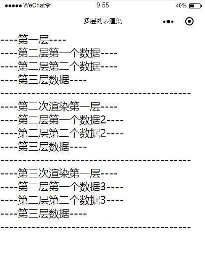 微信小程序多层嵌套渲染列表及数据获取的代码