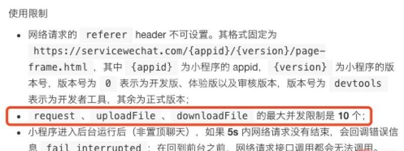 微信小程序的10个请求并发限制的优化消息！！！