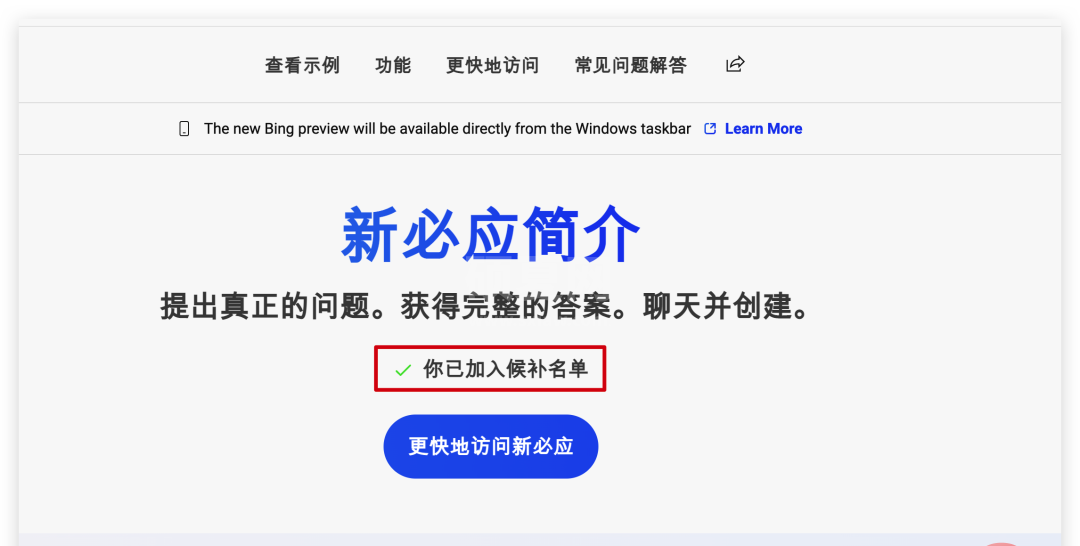 微软新必应还在队列排队吗？可以试试这款 AI 生产力工具