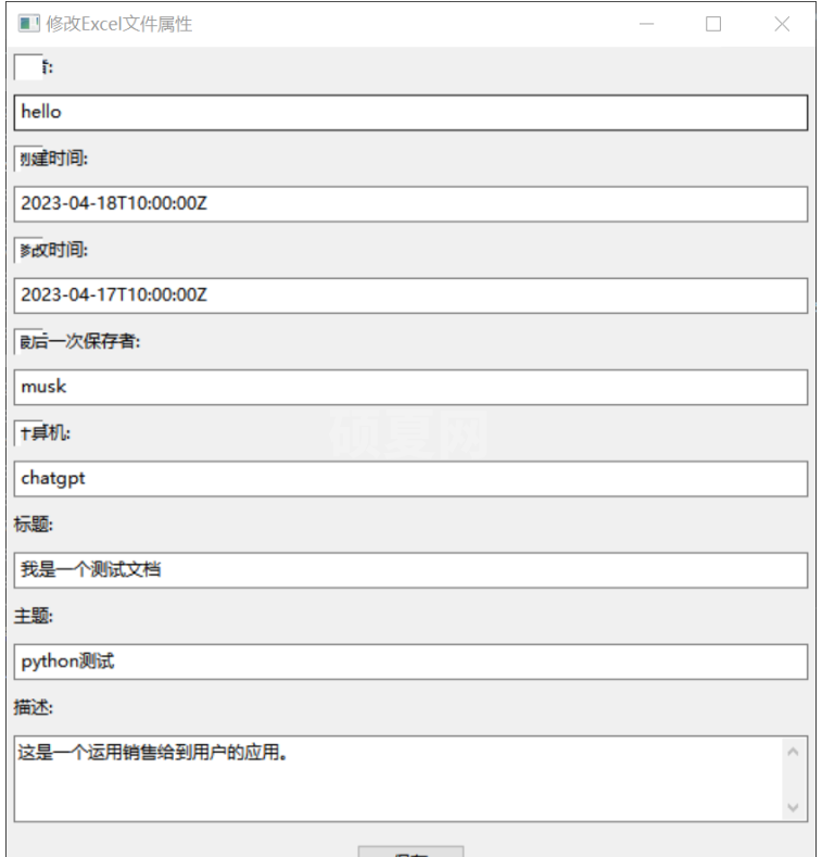 Python怎么实现修改Excel文件的元数据