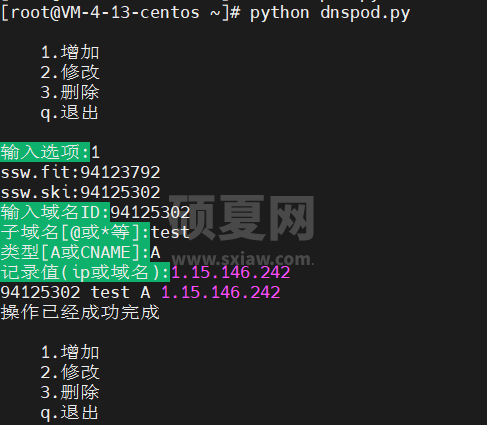 Python免登录怎么实现域名解析