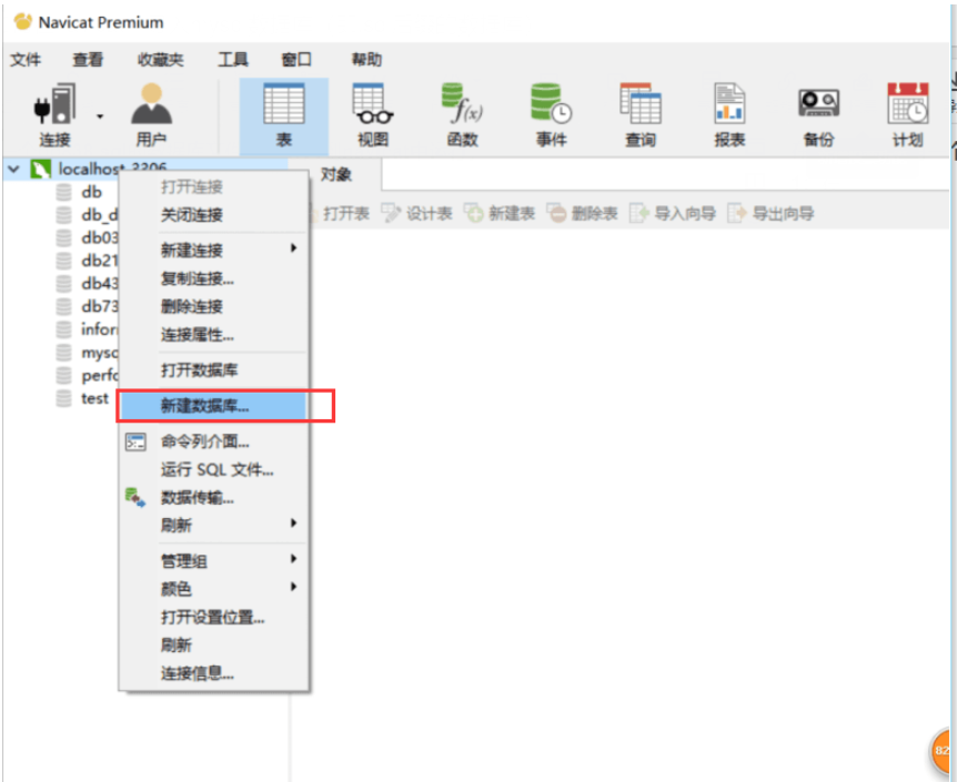 在navicat中怎么导入mysql数据库