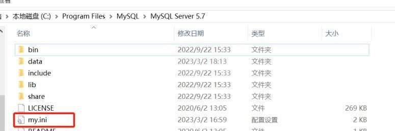 安装的mysql中没有my.ini文件如何解决