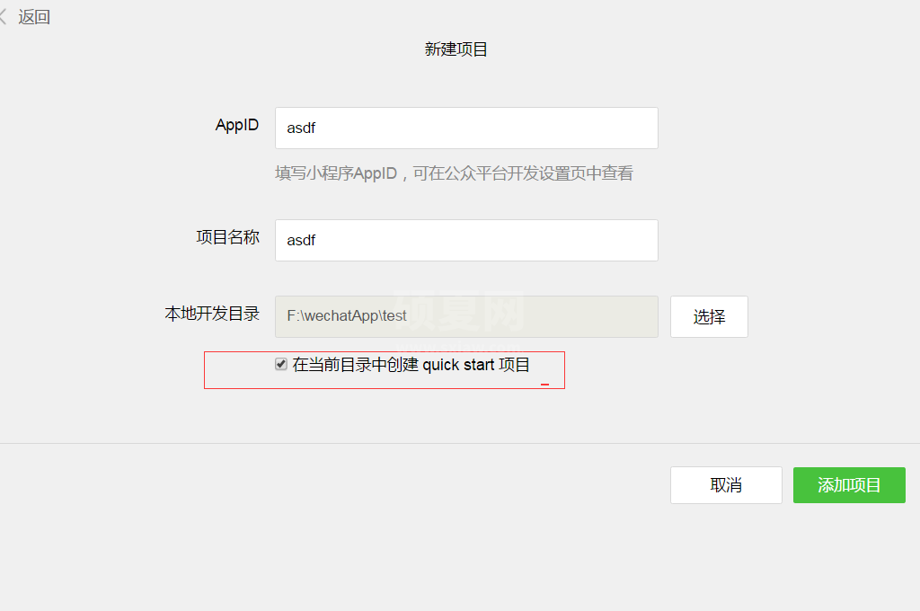 微信小程序之新建项目hello WeApp的介绍