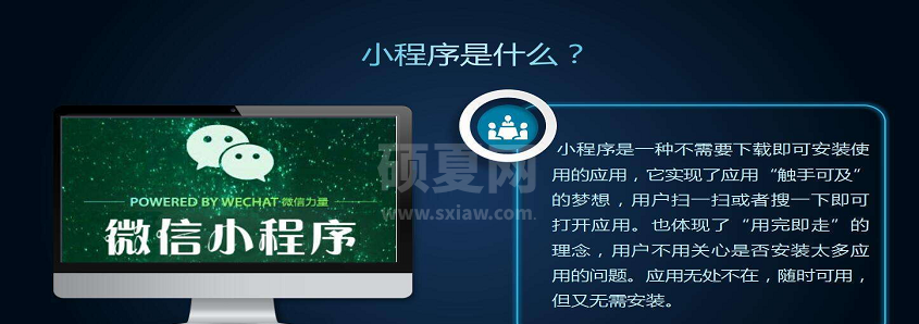 微信小程序是什么