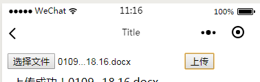 关于微信小程序上传word、txt、Excel、PPT等文件的详解