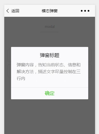 微信小程序的自定义模态弹窗的介绍