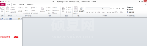 access2010数据库看不到表格怎么办？access2010数据库看不到表格的解决方法