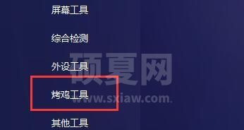 图吧工具箱如何烤机？图吧工具箱烤机教程