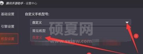 腾讯手游助手如何设置自定义手机型号？腾讯手游助手设置自定义手机型号的方法截图