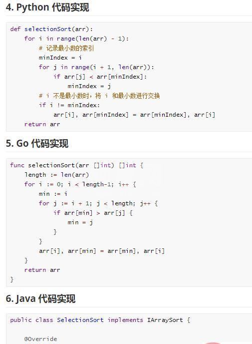 python、Java和go实现算法的代码如何写