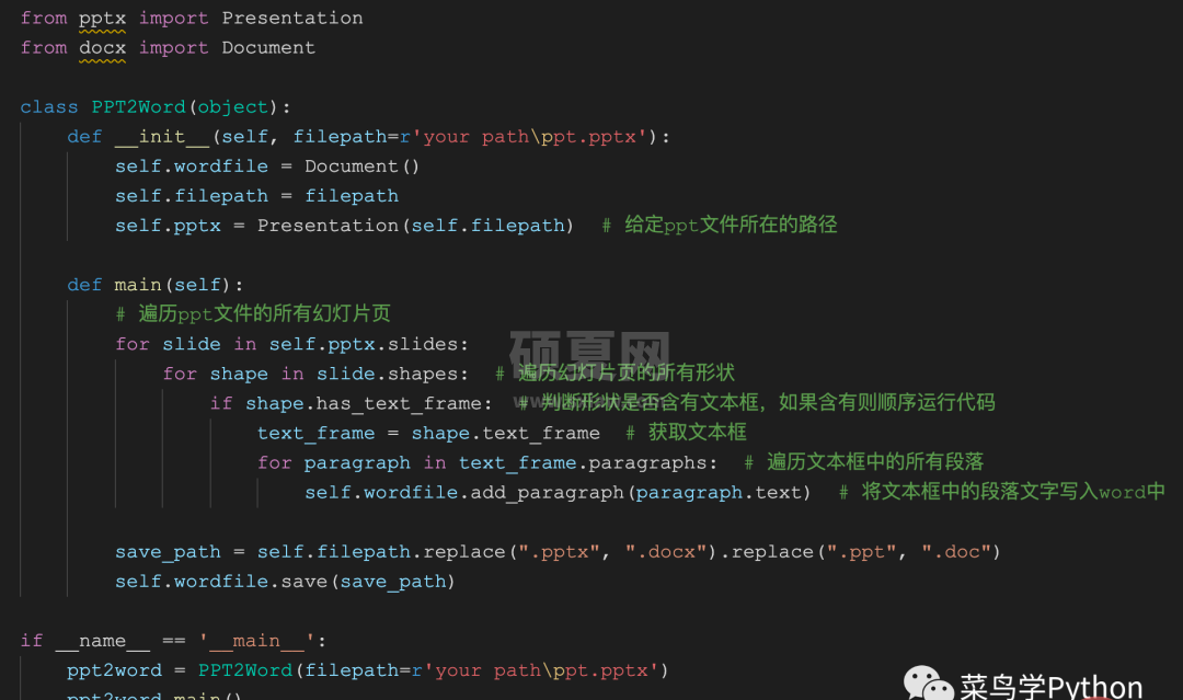 20行Python代码，轻松提取PPT文字到Word!