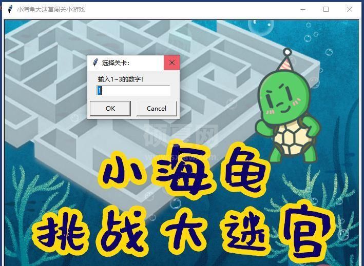 Python+Turtle怎么制作海龟迷宫小游戏