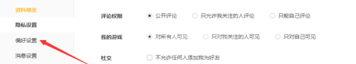 腾讯wegame如何进行隐私设置？腾讯wegame进行隐私设置的方法截图