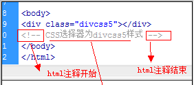 html 注释代码分析图