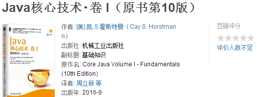 Java 核心技术：卷1 基础知识