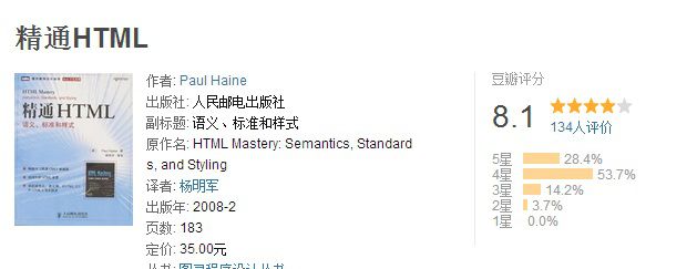 精通HTML