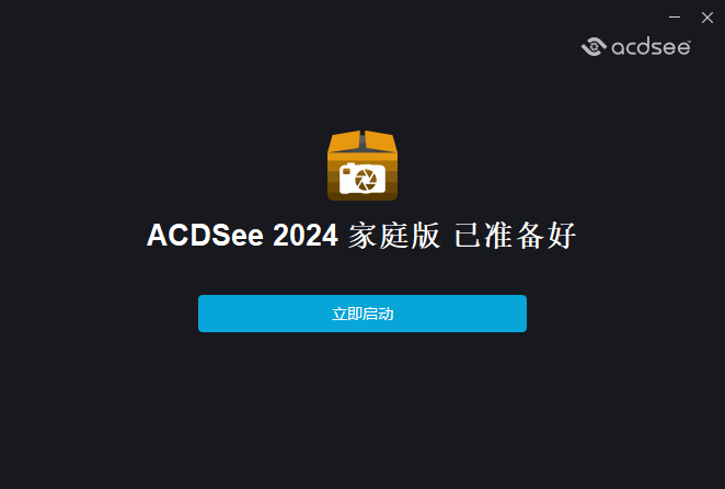 ACDSee 2024 家庭版