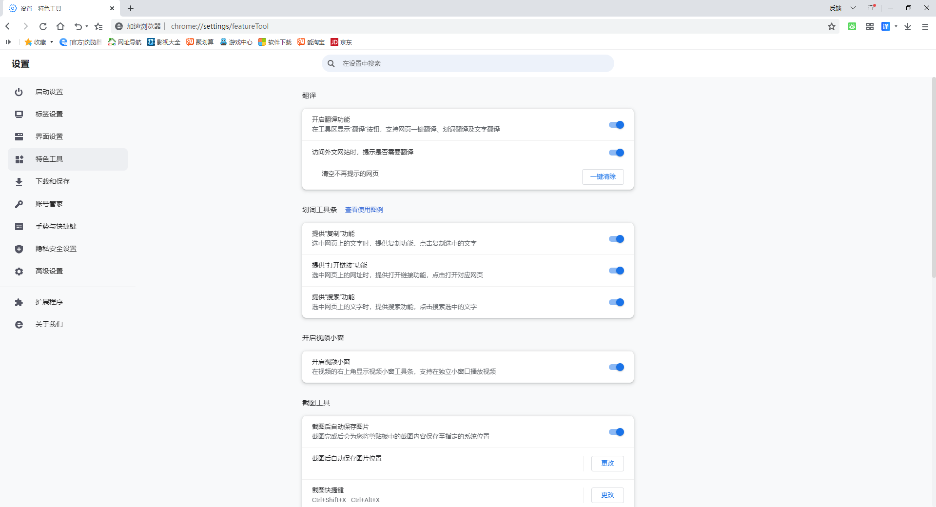 2345加速浏览器2024最新版