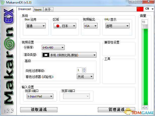 MakaronEX街机模拟器 v4.1汉化版