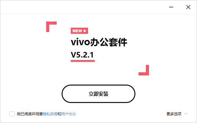 vivo办公套件Windows版