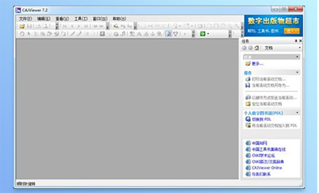 CAJViewer阅读器