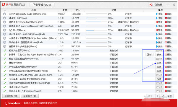 快用苹果助手升级版