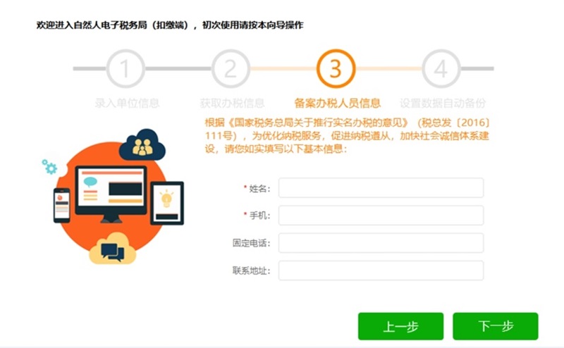 自然人电子税务局官方版